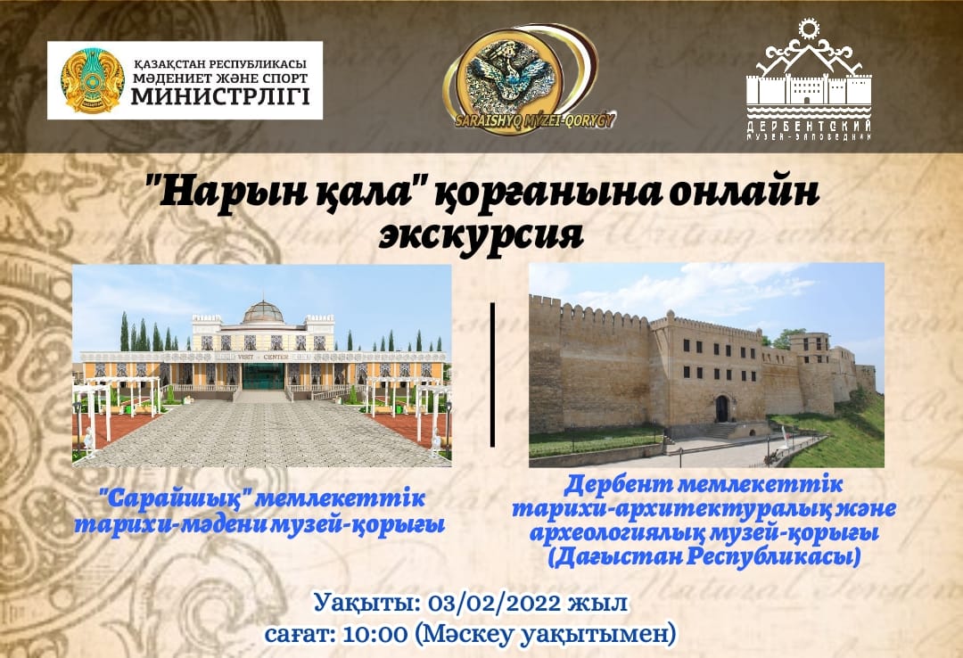 Музей-заповедник "Дербент" организовал онлайн-экскурсию
