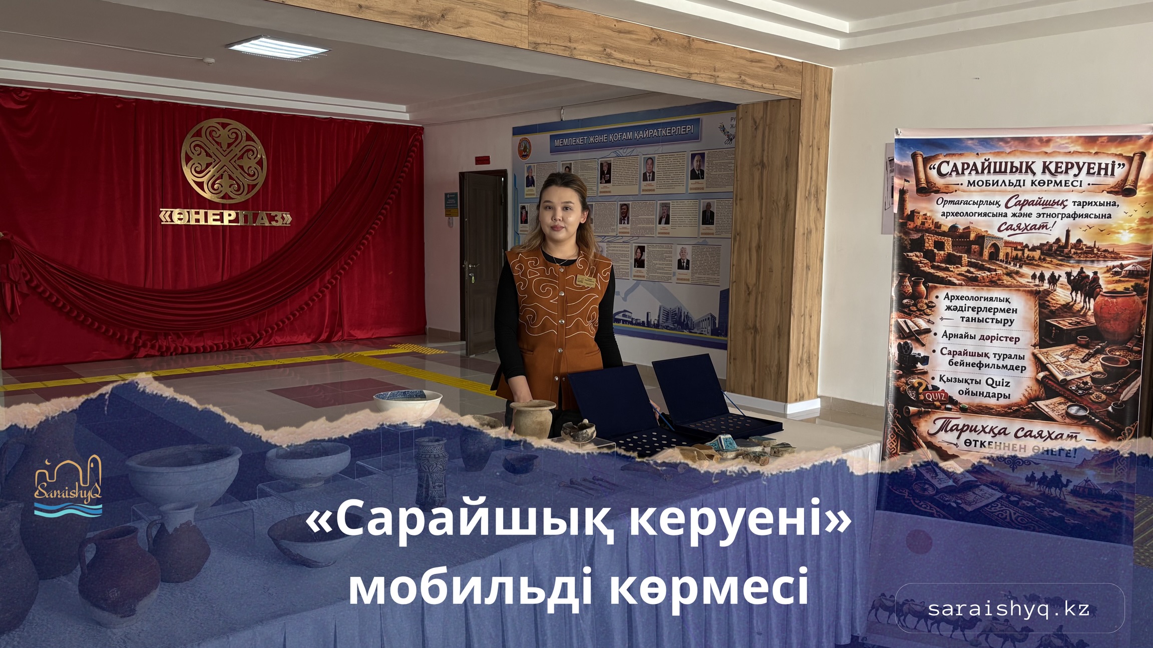 «Сарайшық керуені» мобильді көрмесі