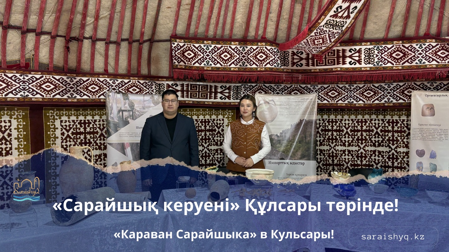 «Сарайшық керуені» Құлсары төрінде!