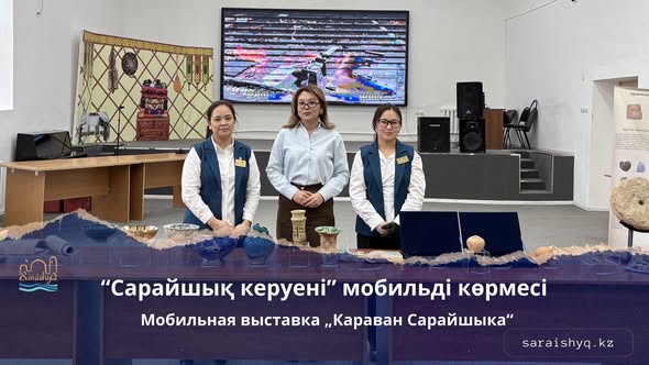 «Сарайшық керуені» мобильді көрмесі №19 мектеп-гимназиясында 